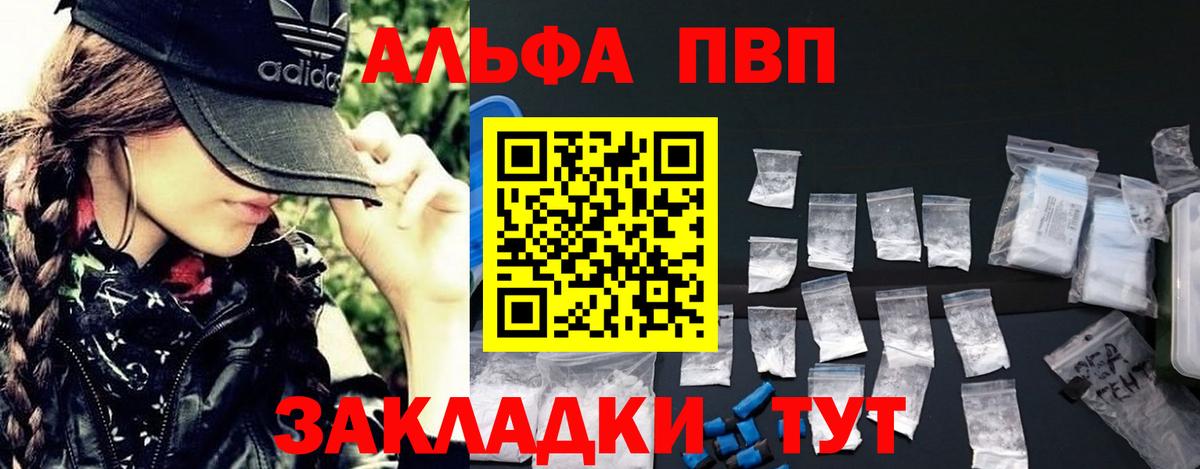 Реж  A-PVP мука  A-PVP Crystall  Вход с VPN  наркота  APVP СК 