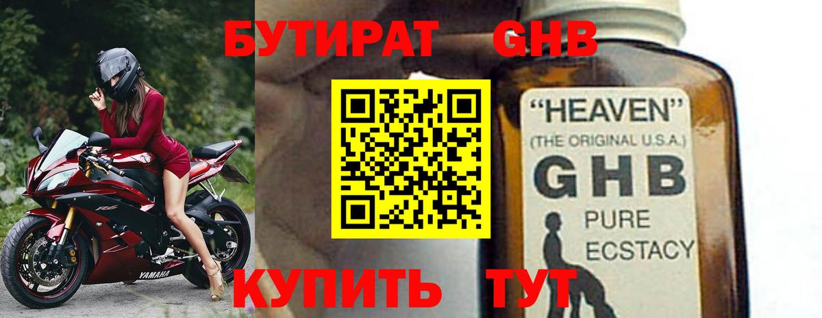 БУТИРАТ Butirat Реж