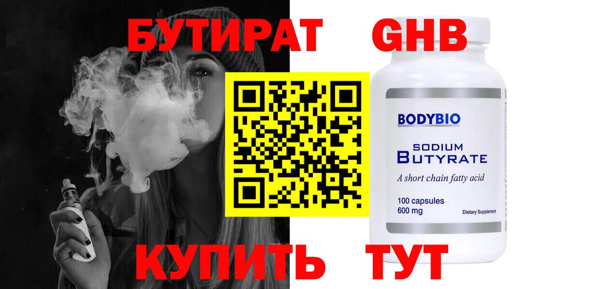 Реж  Бутират GHB  БУТИРАТ  Вход с VPN 