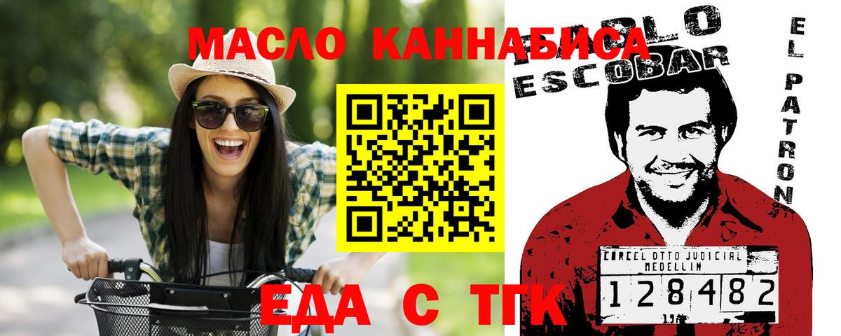 Еда ТГК конопля Реж