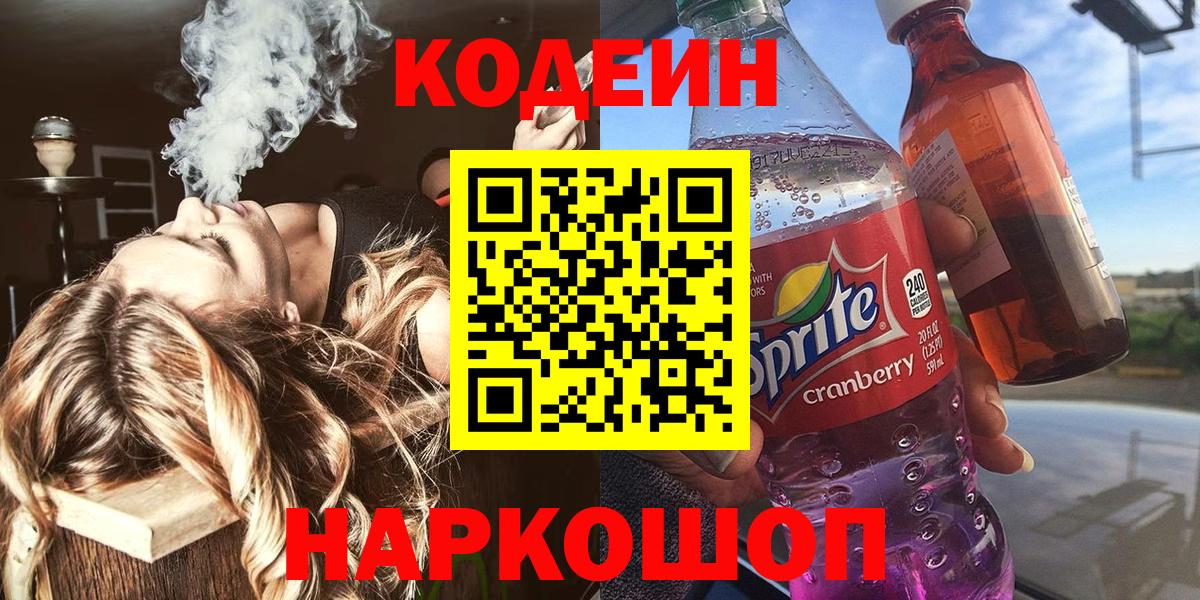 Кодеиновый сироп Lean Purple Drank  Кодеиновый сироп Lean Purple Drank  Вход с VPN  Реж 