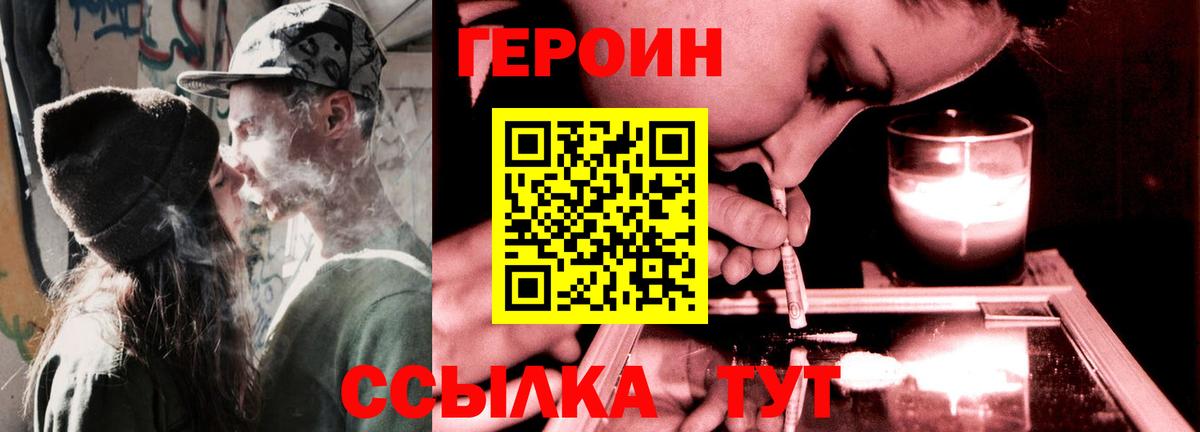 Реж  Героин  Вход с VPN  ГЕРОИН герыч 