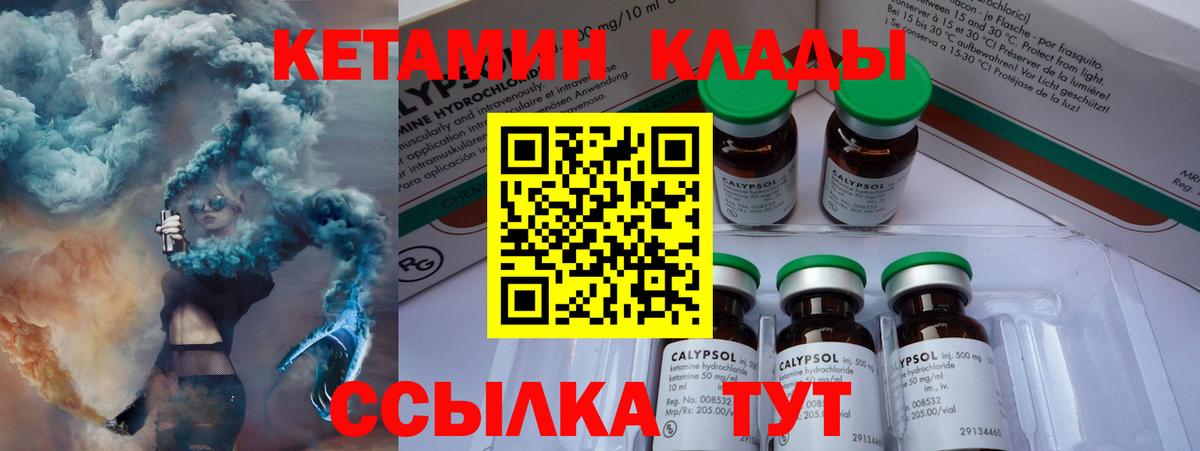 Реж  Кетамин VHQ  Вход с VPN 