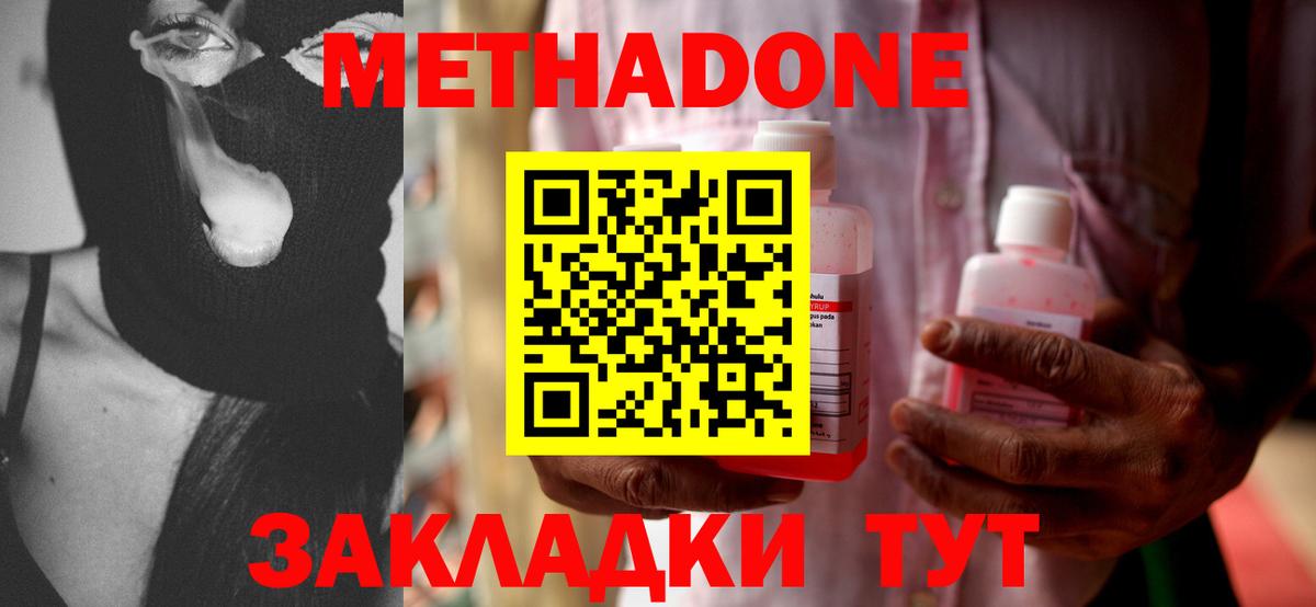 Метадон methadone  Вход с VPN  МЕТАДОН белоснежный  Реж 